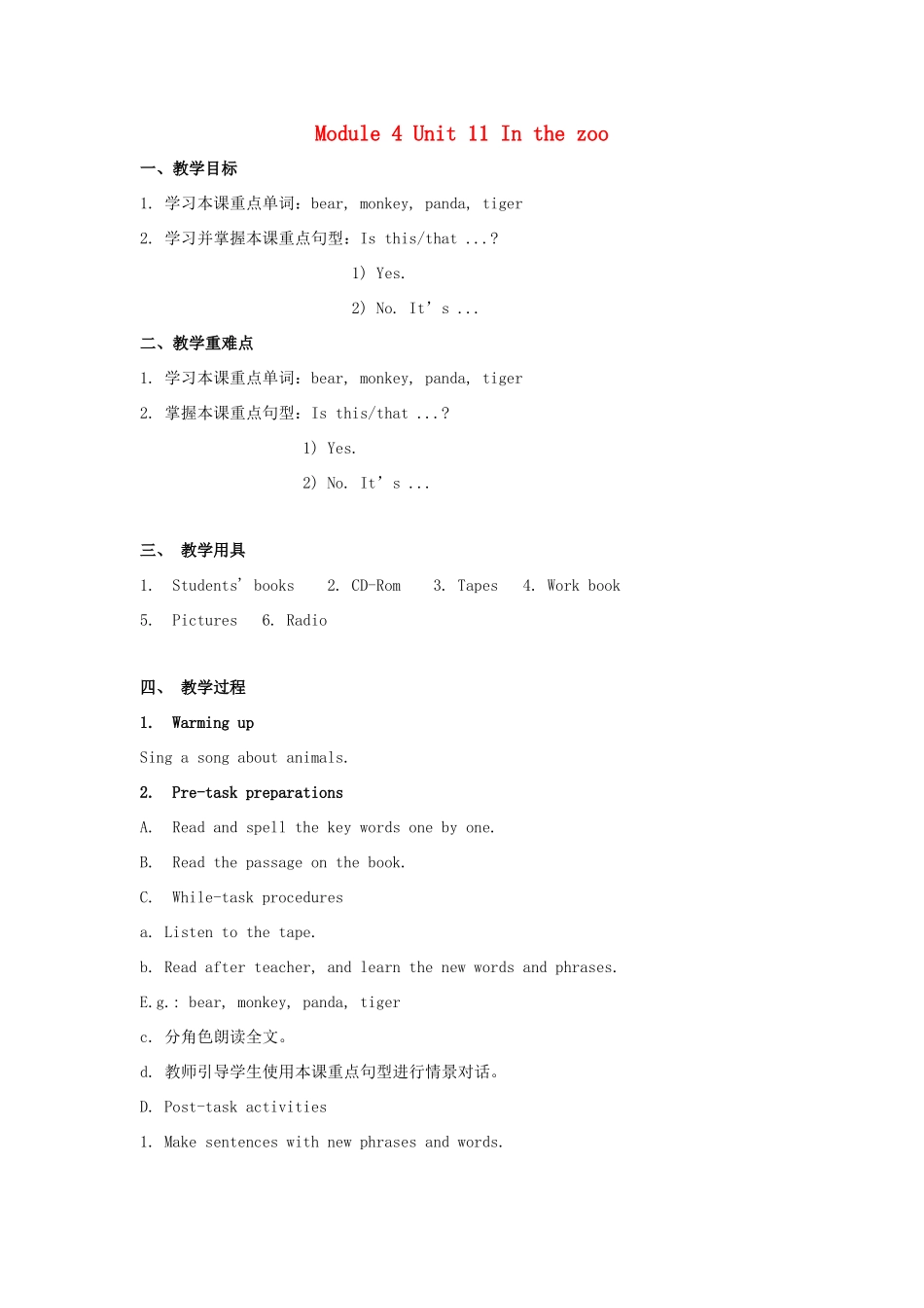 一年级英语上册 Module 4 The world around us Unit 11《In the zoo》教案1 牛津上海版（深圳用）-牛津上海版小学一年级上册英语教案_第1页