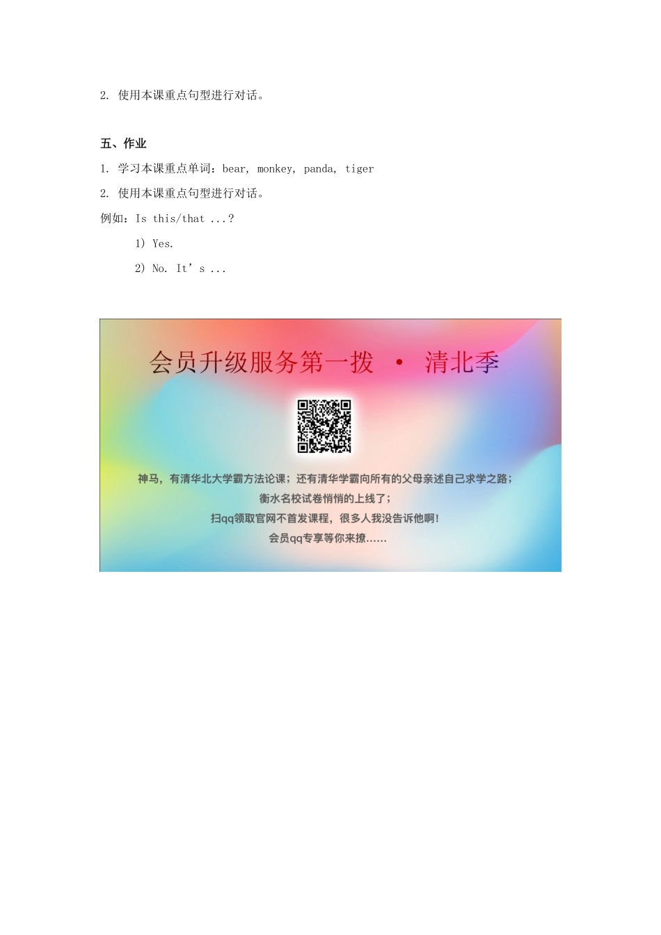 一年级英语上册 Module 4 The world around us Unit 11《In the zoo》教案1 牛津上海版（深圳用）-牛津上海版小学一年级上册英语教案_第2页