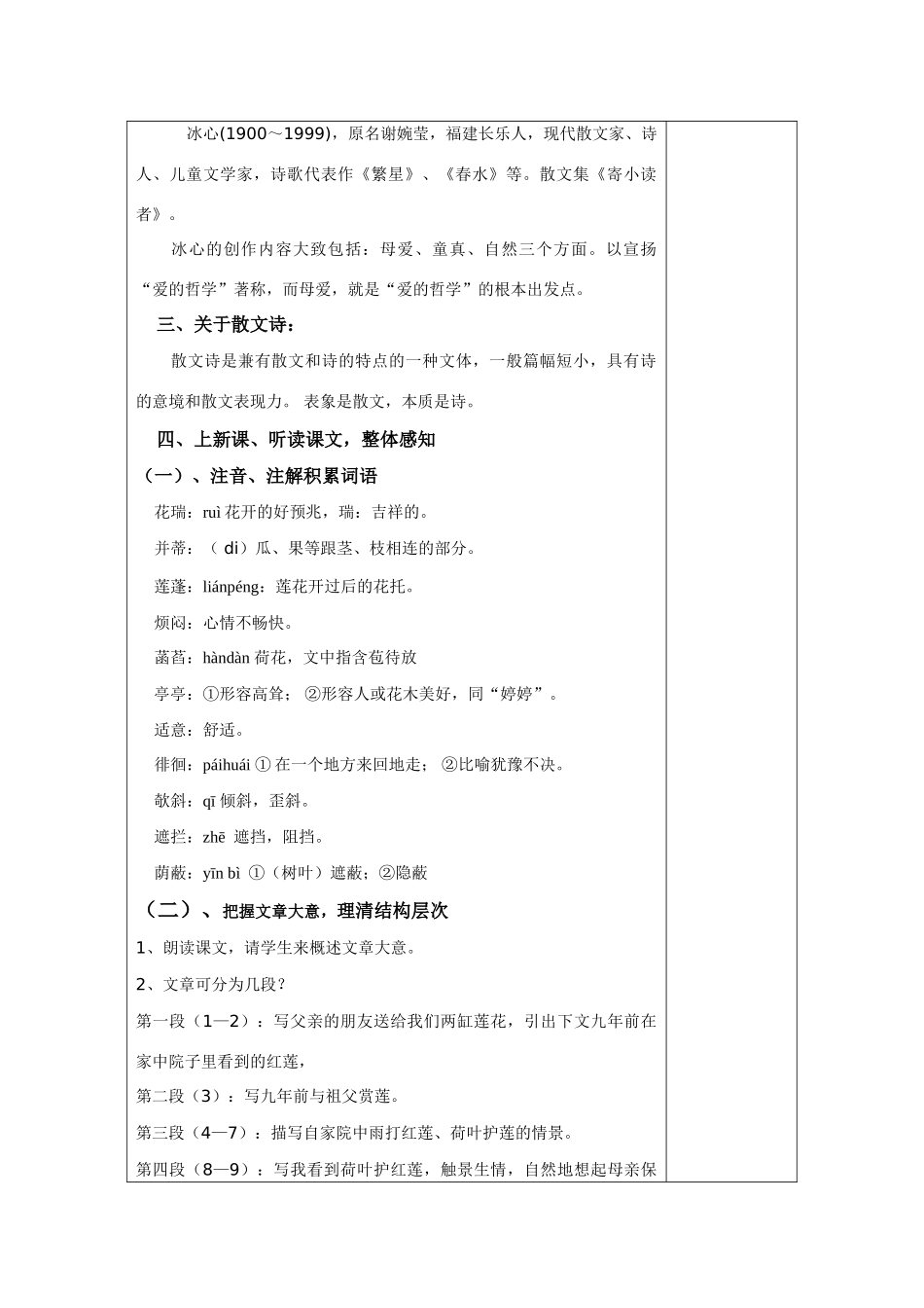 七年级语文备课组集体备课教学设计---《荷叶 母亲》_第2页