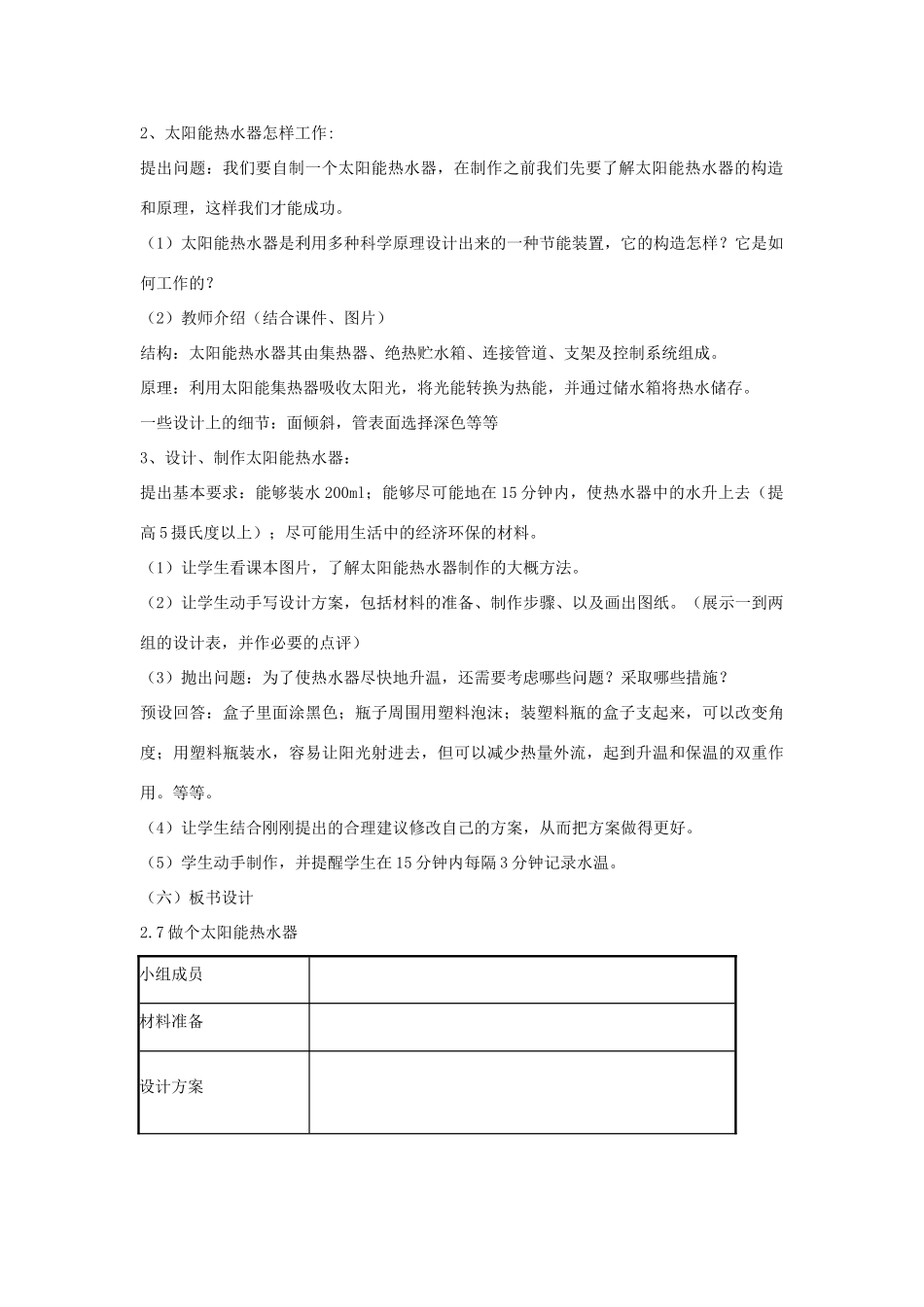 五年级科学上册《做个太阳能热水器》教学简案 教科版_第2页