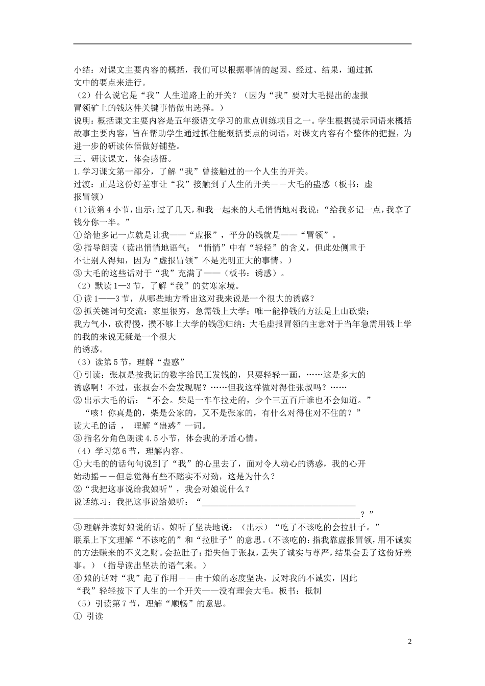 五年级语文下册 人生的开关 3教案 沪教版_第2页