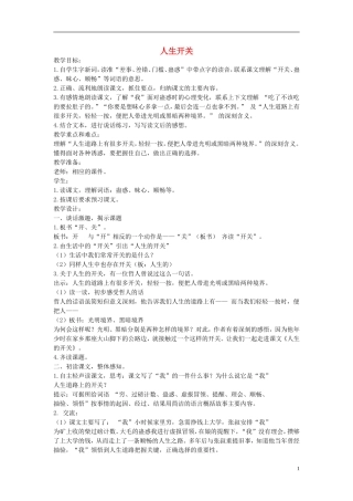 五年级语文下册 人生的开关 3教案 沪教版