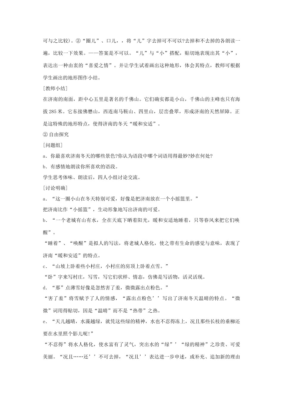 七年级语文上册《济南的冬天》（方案A）教学设计 语文版教材_第3页