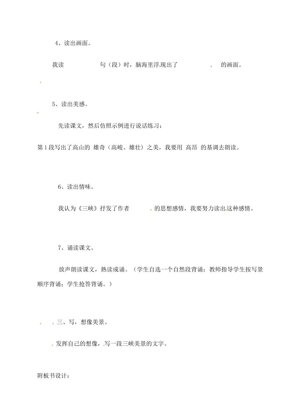 七年级语文下册 第25课《三峡》教学设计 鲁教版教材教材_第3页