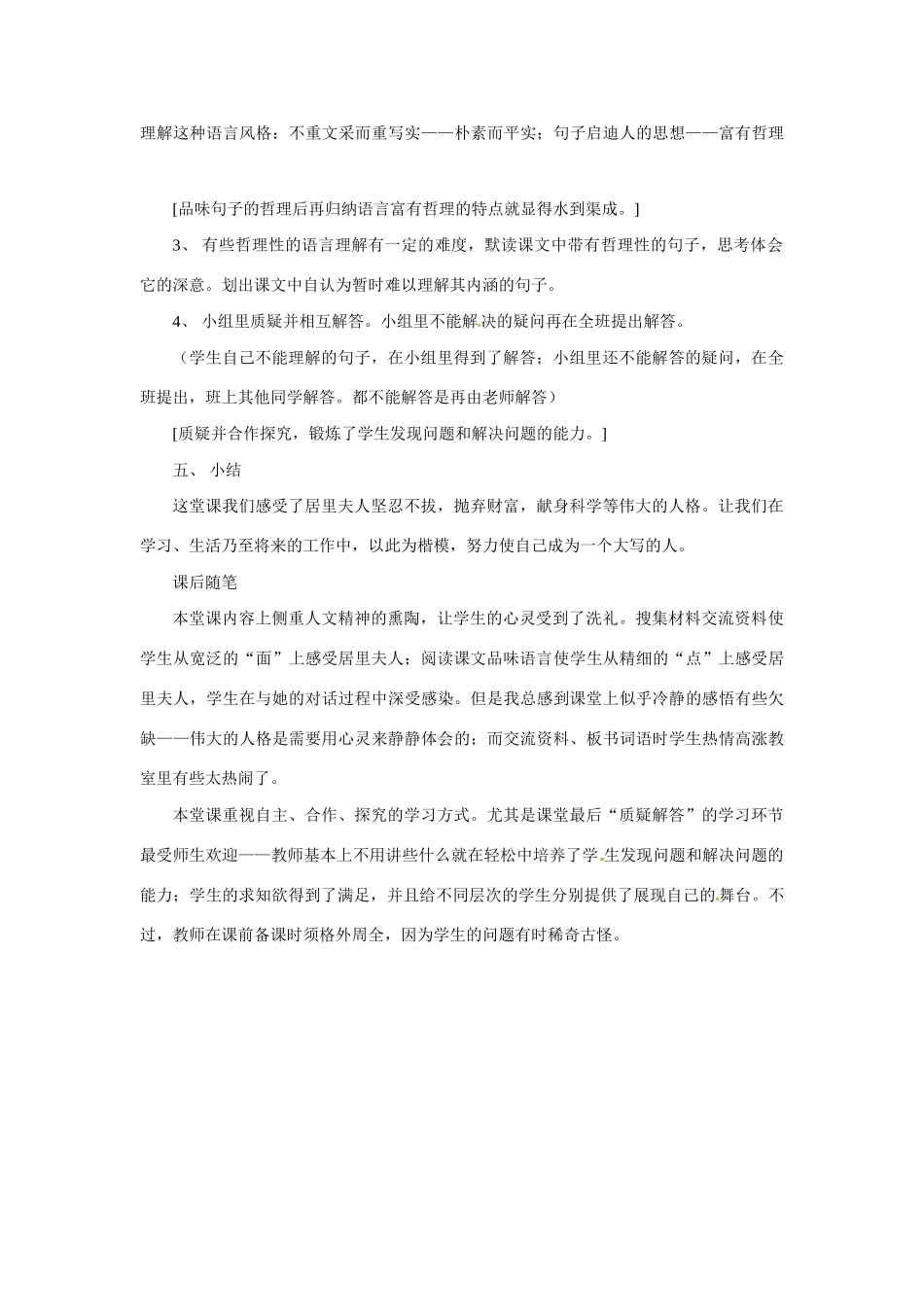 七年级语文上册 《我的信念》教学设计 人教新课标版教材_第3页