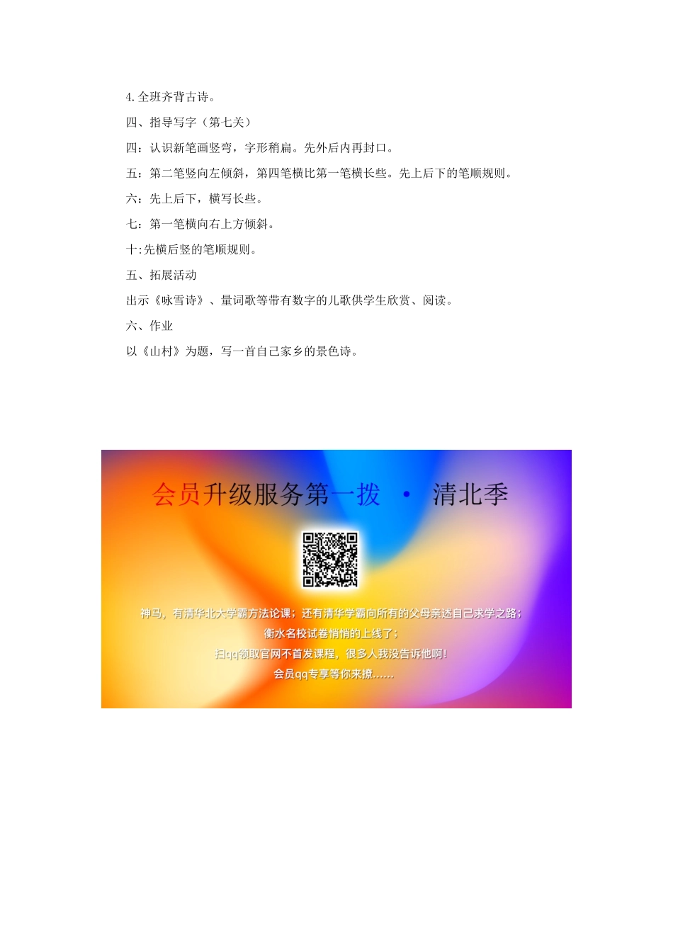 一年级语文上册 3.1《山村》教学设计3 北京版-北京版小学一年级上册语文教案_第2页