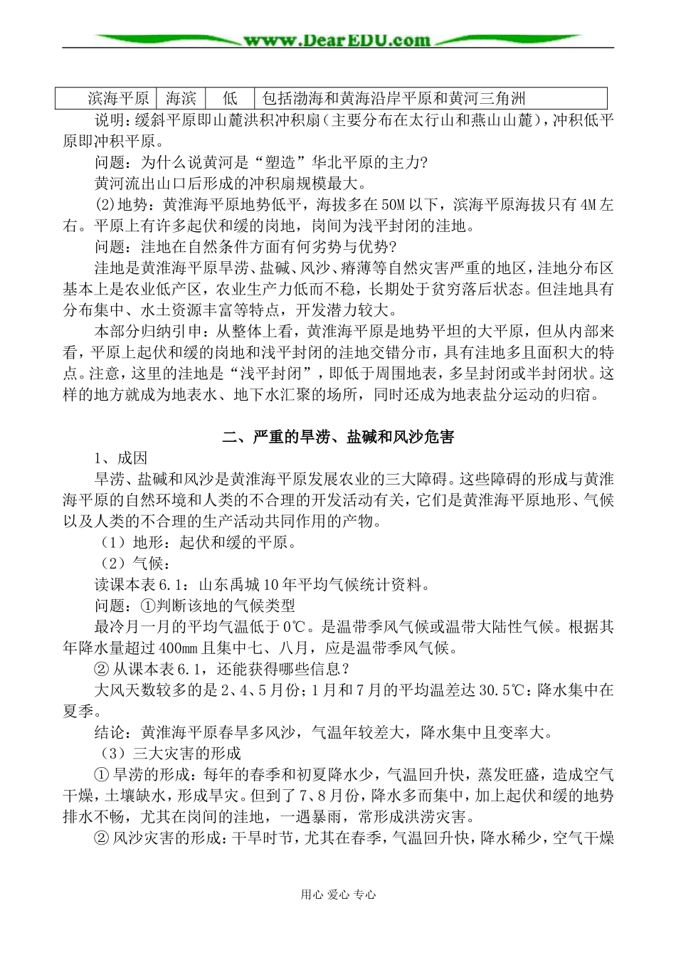 人教版高中地理选修二中、低产田治理的地理背景教案_第2页