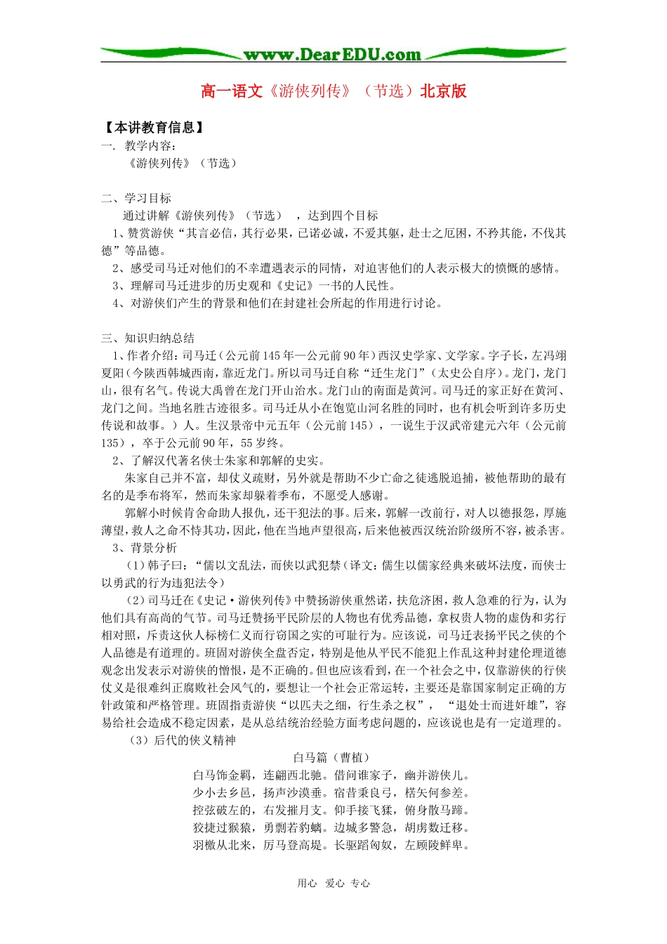 高一语文《游侠列传》（节选）北京版知识精讲_第1页