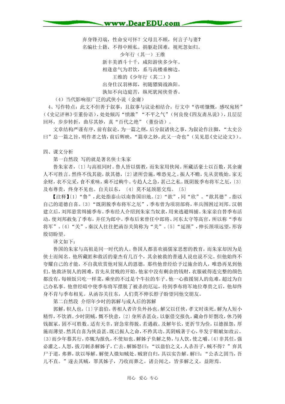高一语文《游侠列传》（节选）北京版知识精讲_第2页