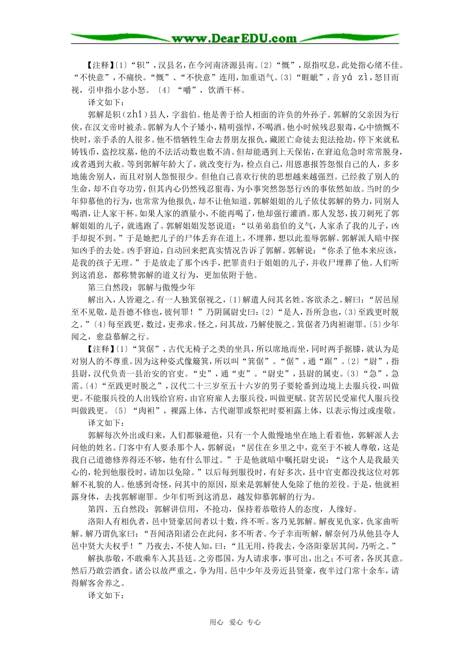 高一语文《游侠列传》（节选）北京版知识精讲_第3页