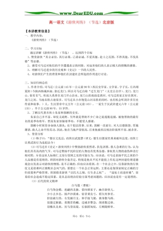 高一语文《游侠列传》（节选）北京版知识精讲