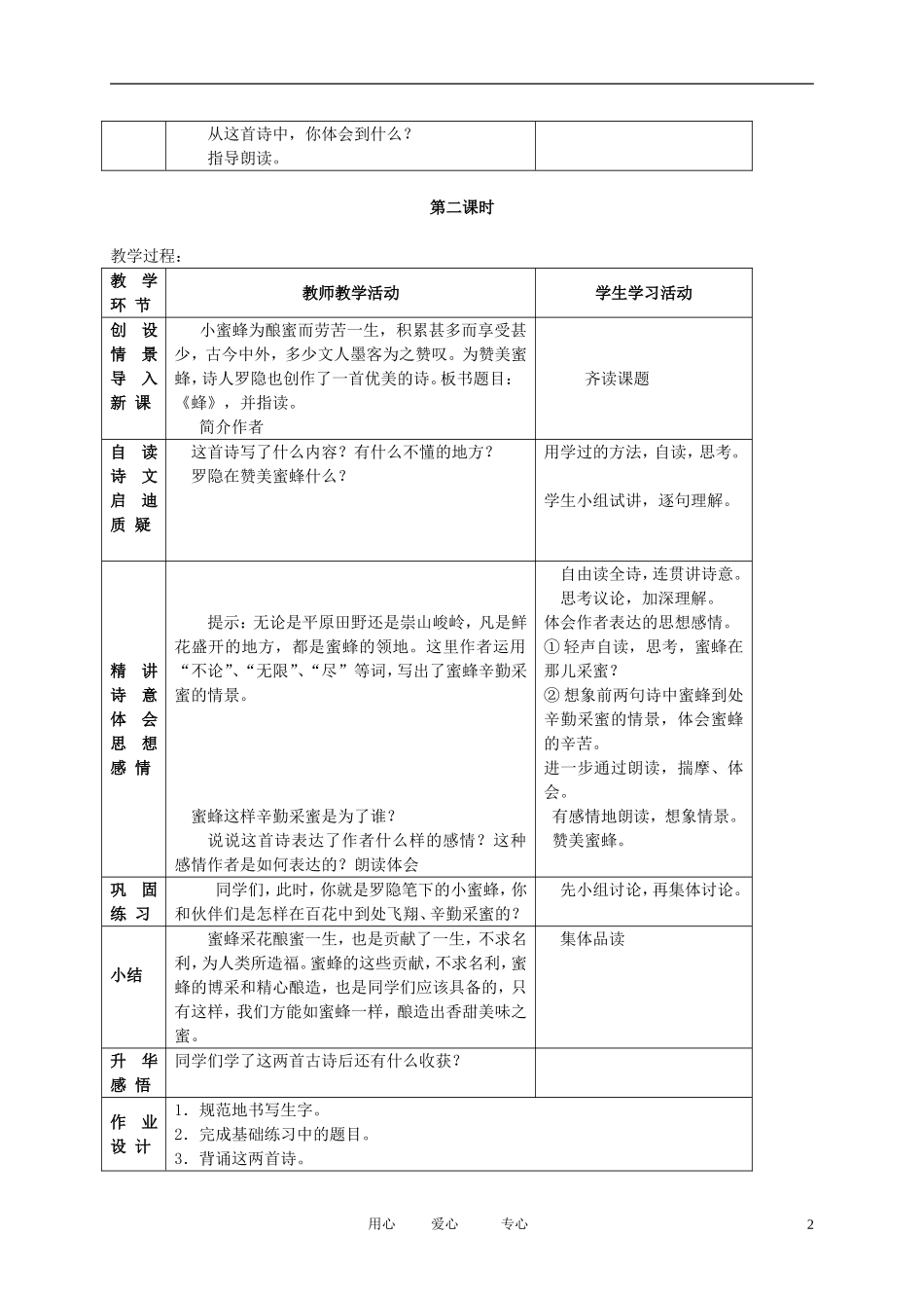 五年级语文下册 第五单元古诗二首2教案 北师大版_第2页