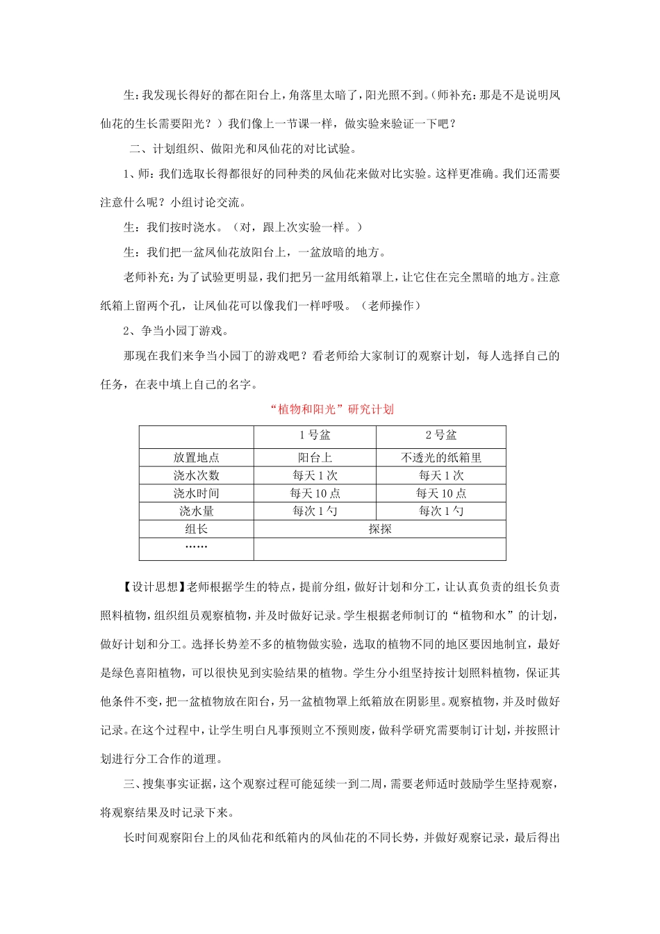 一年级科学下册 第二单元 植物保育员 3《阳光和凤仙花》教学设计 大象版-大象版小学一年级下册自然科学教案_第2页