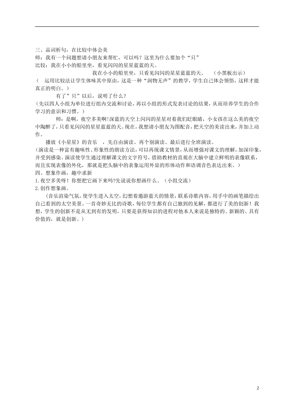 一年级语文上册 小小的船教案1 湘教版_第2页