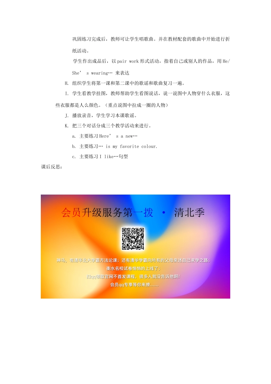 一年级英语下册 Unit 14 Clothes Lesson 80-81教案 人教新起点-人教新起点小学一年级下册英语教案_第2页