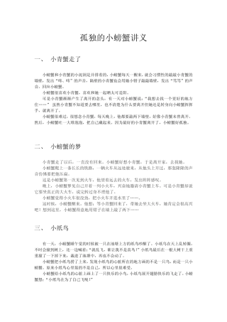 (完整)孤独的小螃蟹讲义