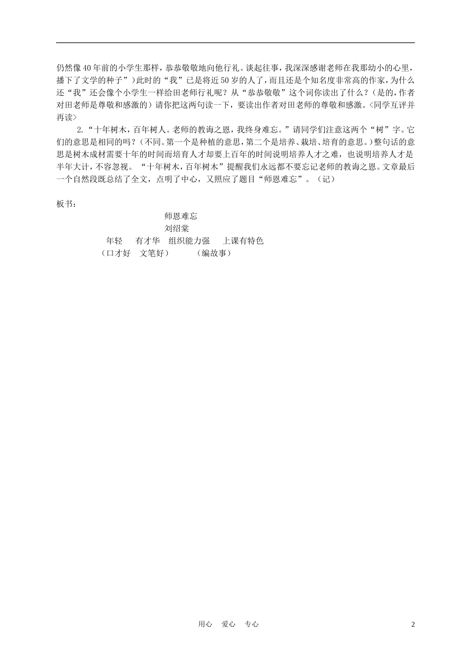 五年级语文上册 师恩难忘 4教案 苏教版_第2页