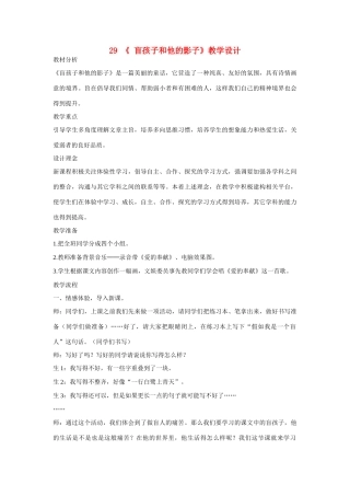 七年级语文上册 29《 盲孩子和他的影子》教学设计 新人教版教材