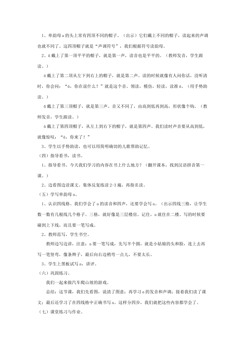 一年级语文上册《a o e》教案2 教科版-教科版小学一年级上册语文教案_第2页