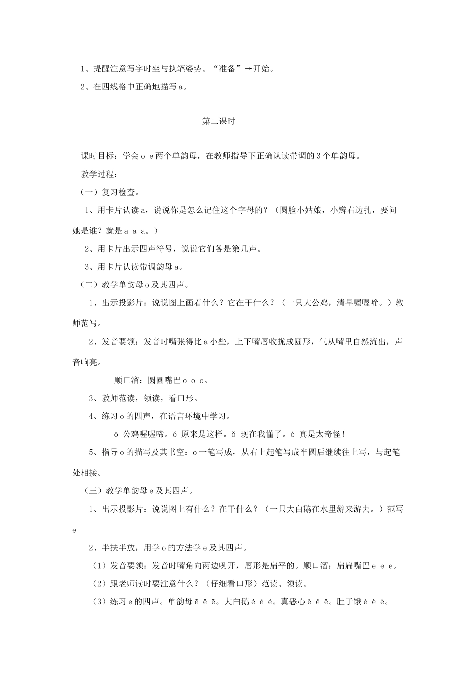 一年级语文上册《a o e》教案2 教科版-教科版小学一年级上册语文教案_第3页