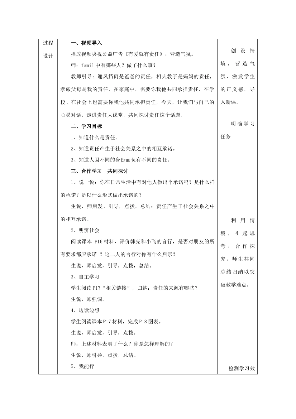 九年级政治全册 第一单元 在社会生活中承担责任 第二课 在承担责任中 第1框 责任对于你我他教学设计 鲁教版教材-鲁教版教材初中九年级全册政治教学设计_第2页