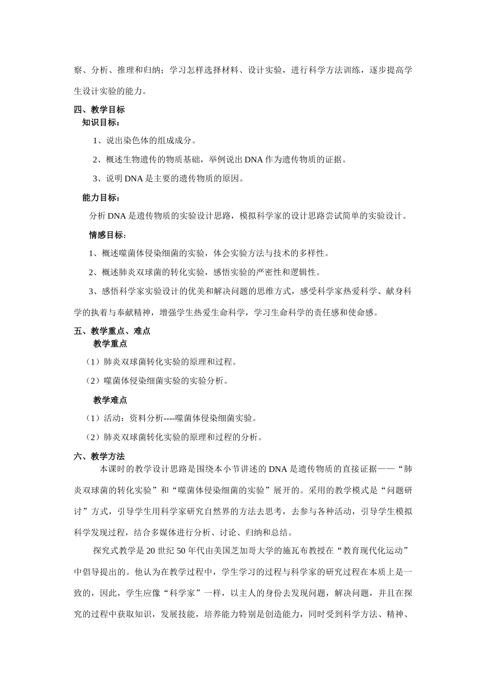 浙江省09年高中生物教案：核酸是遗传物质的证据（浙师大附中）_第2页