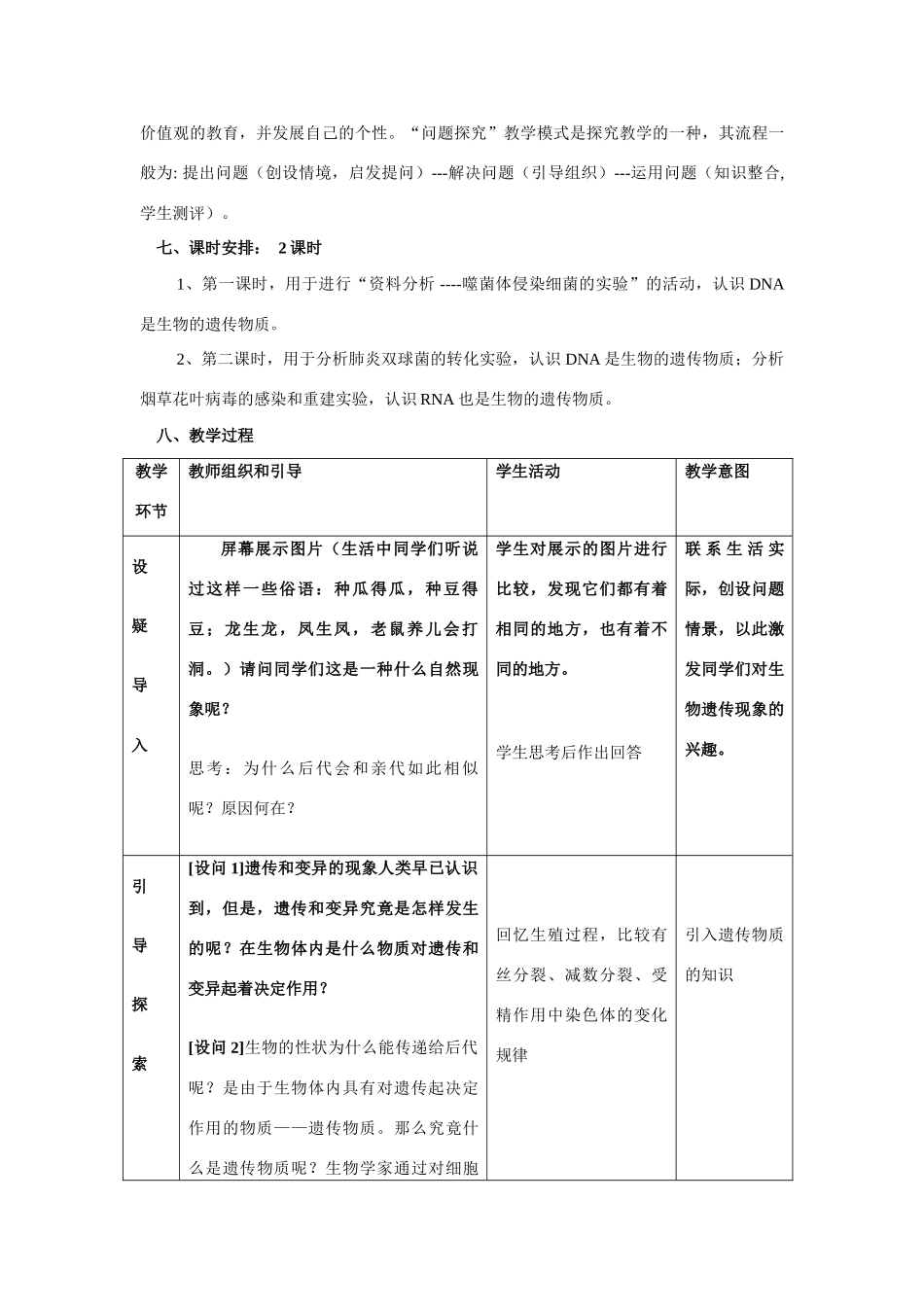 浙江省09年高中生物教案：核酸是遗传物质的证据（浙师大附中）_第3页