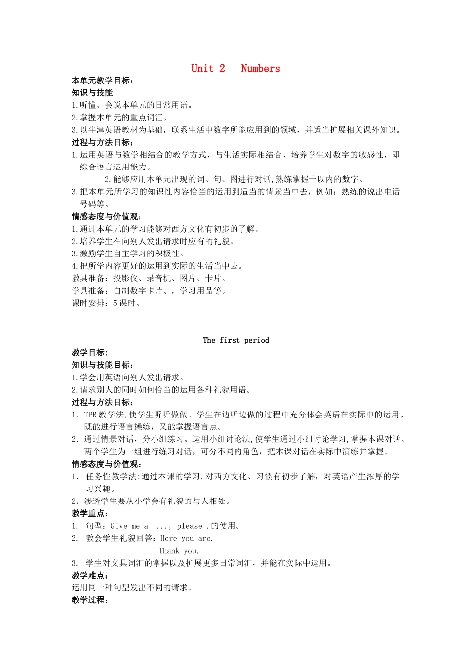 一年级英语上册 Unit 2 Numbers（Lesson1）教案 沪教牛津版-沪教牛津版小学一年级上册英语教案_第1页