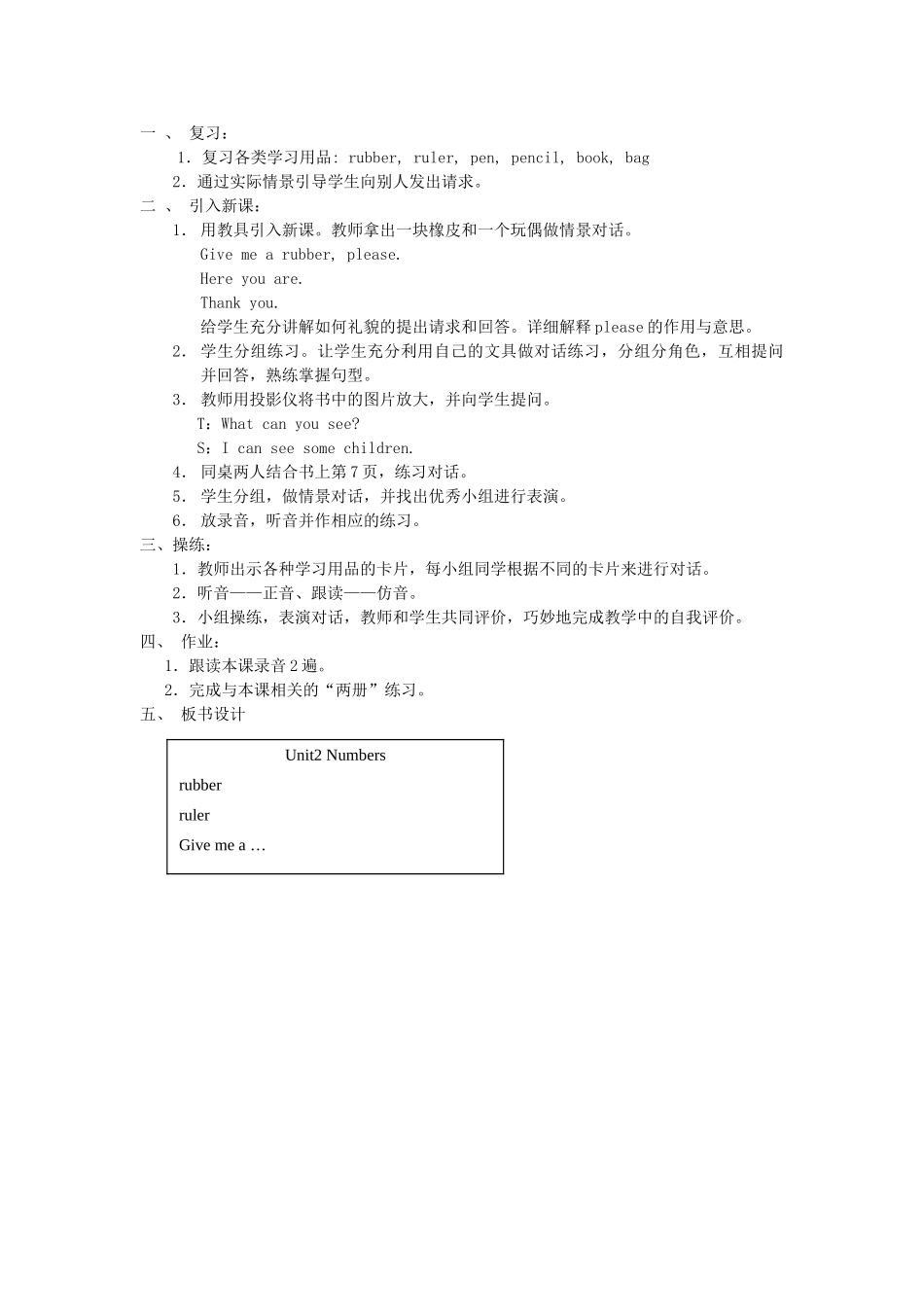 一年级英语上册 Unit 2 Numbers（Lesson1）教案 沪教牛津版-沪教牛津版小学一年级上册英语教案_第2页