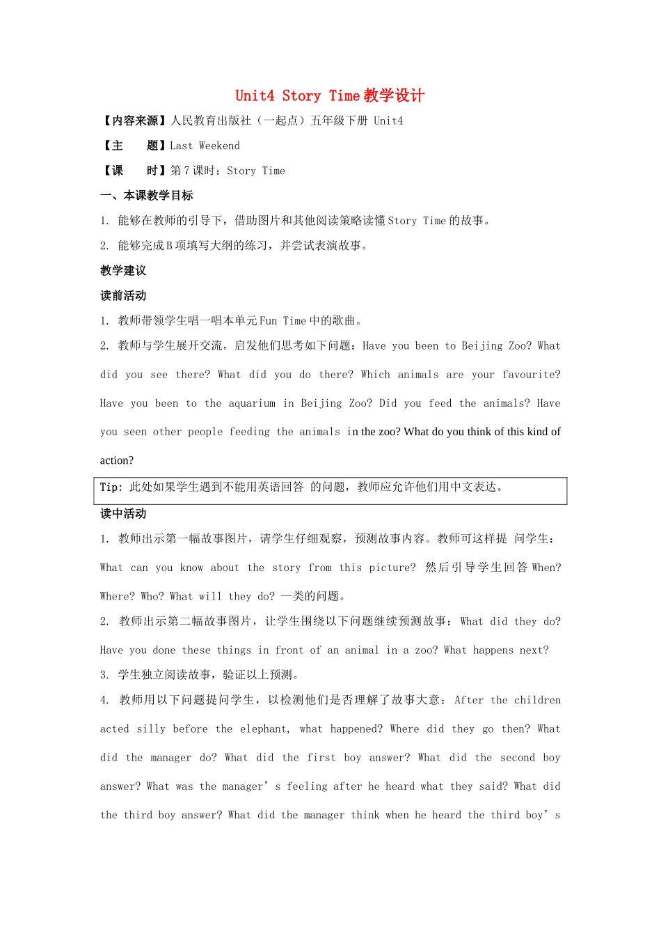 学年五年级英语下册 Unit 4《Last Weekend》（Story Time）教学设计 人教新起点-人教新起点小学五年级下册英语教案_第1页