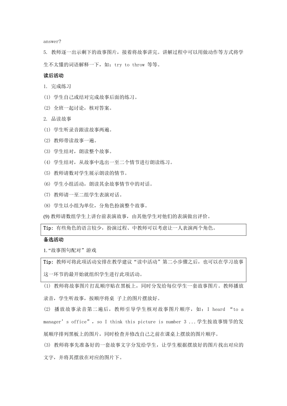 学年五年级英语下册 Unit 4《Last Weekend》（Story Time）教学设计 人教新起点-人教新起点小学五年级下册英语教案_第2页