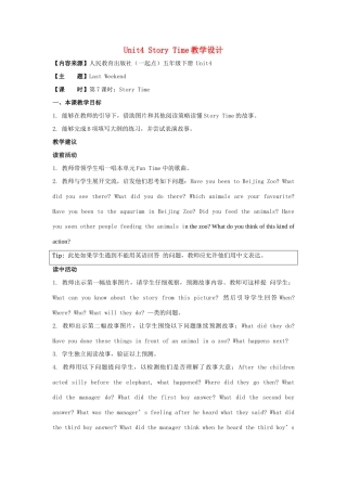 学年五年级英语下册 Unit 4《Last Weekend》（Story Time）教学设计 人教新起点-人教新起点小学五年级下册英语教案