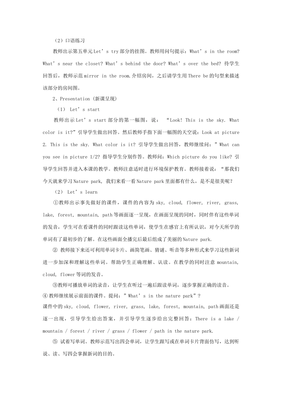 五年级英语上册 Unit 6 In a nature park单元教案5 人教PEP版-人教PEP小学五年级上册英语教案_第2页