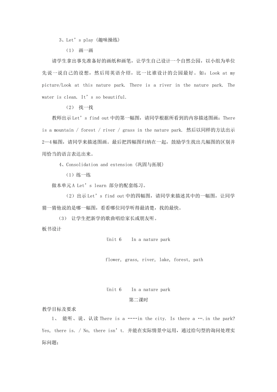 五年级英语上册 Unit 6 In a nature park单元教案5 人教PEP版-人教PEP小学五年级上册英语教案_第3页