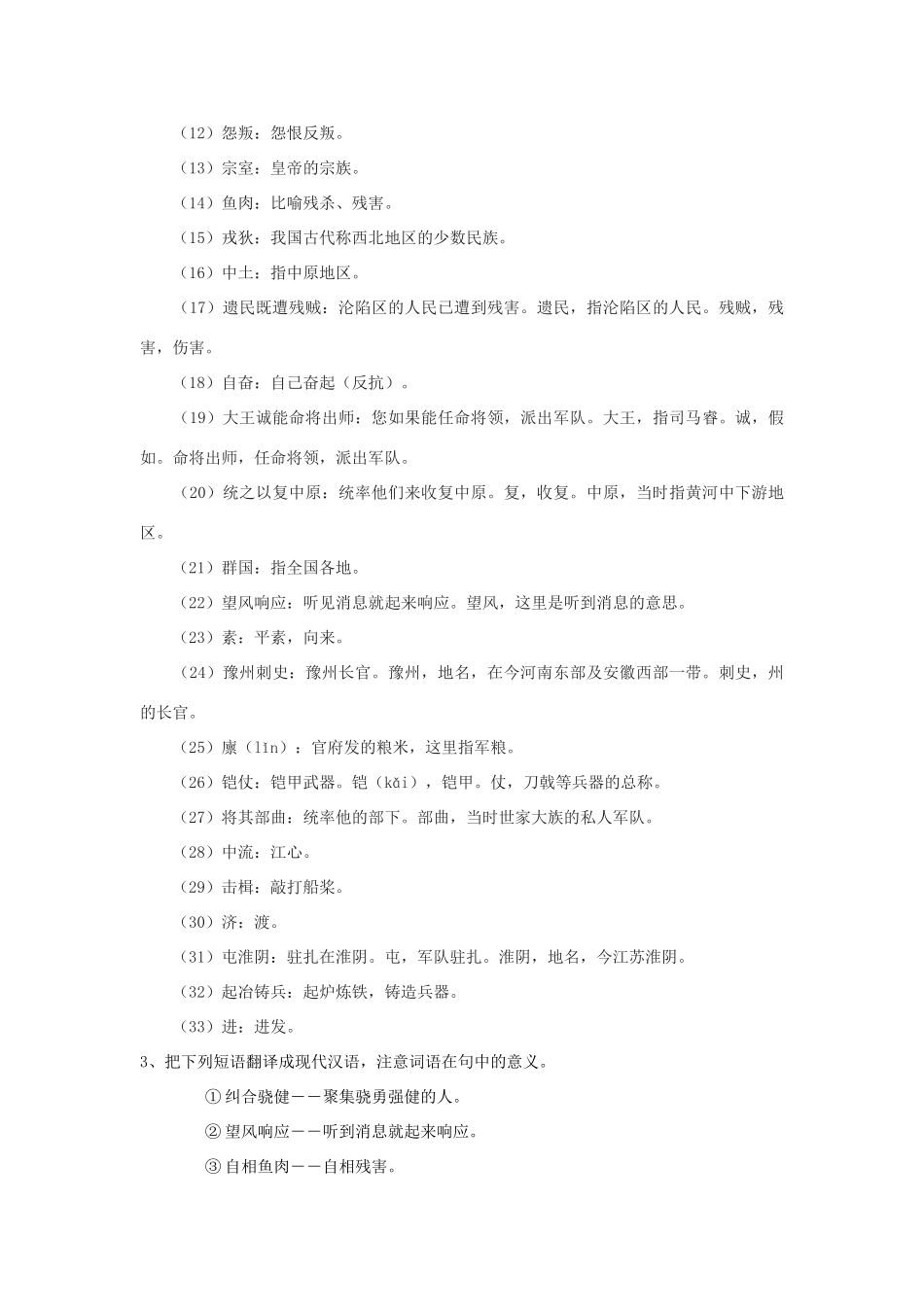 七年级语文下册 28《祖逖》教学设计 北京课改版教材-北京课改版教材初中七年级下册语文教学设计_第3页