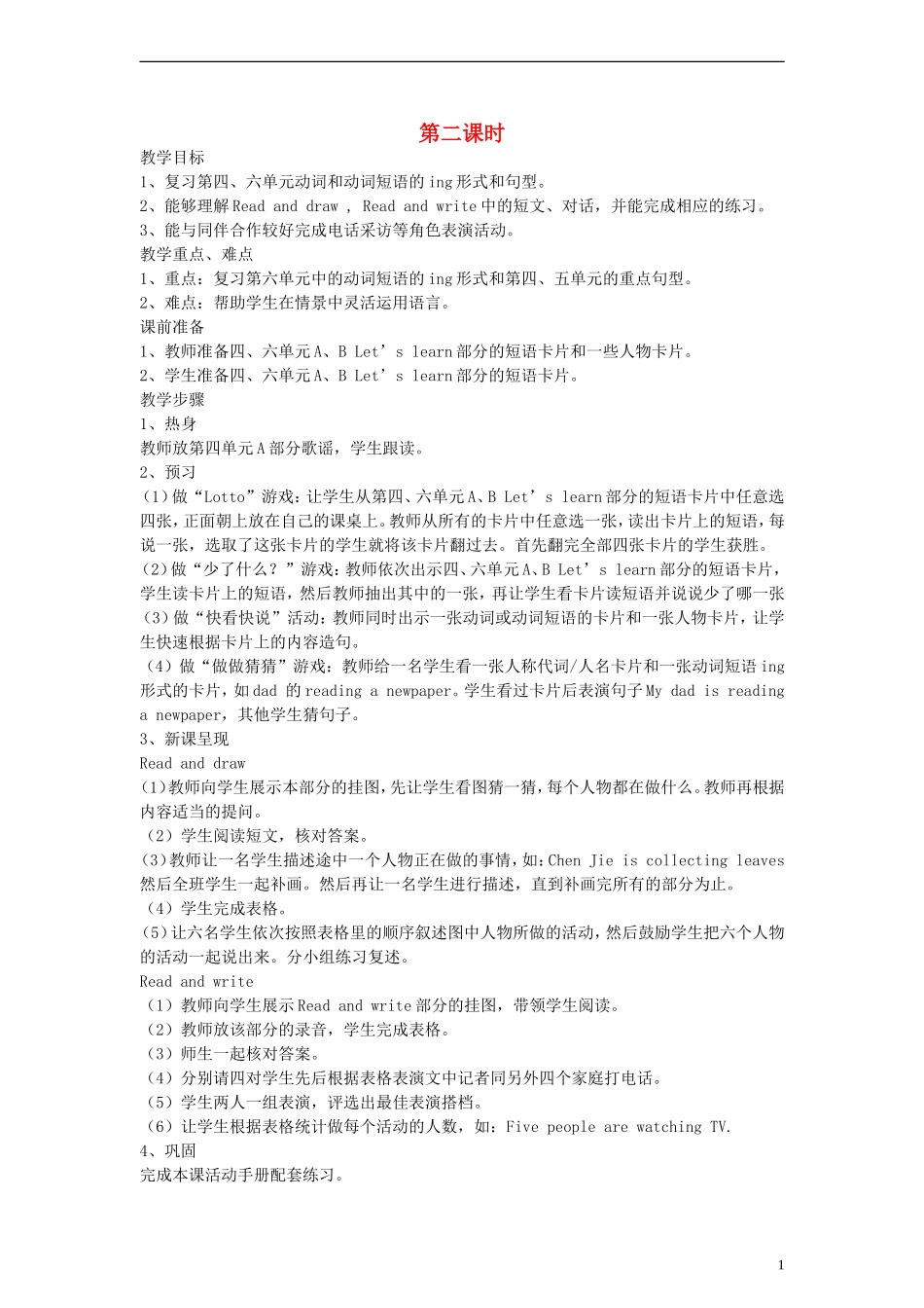 五年级英语下册 Recycle2第二课时教案 人教PEP_第1页
