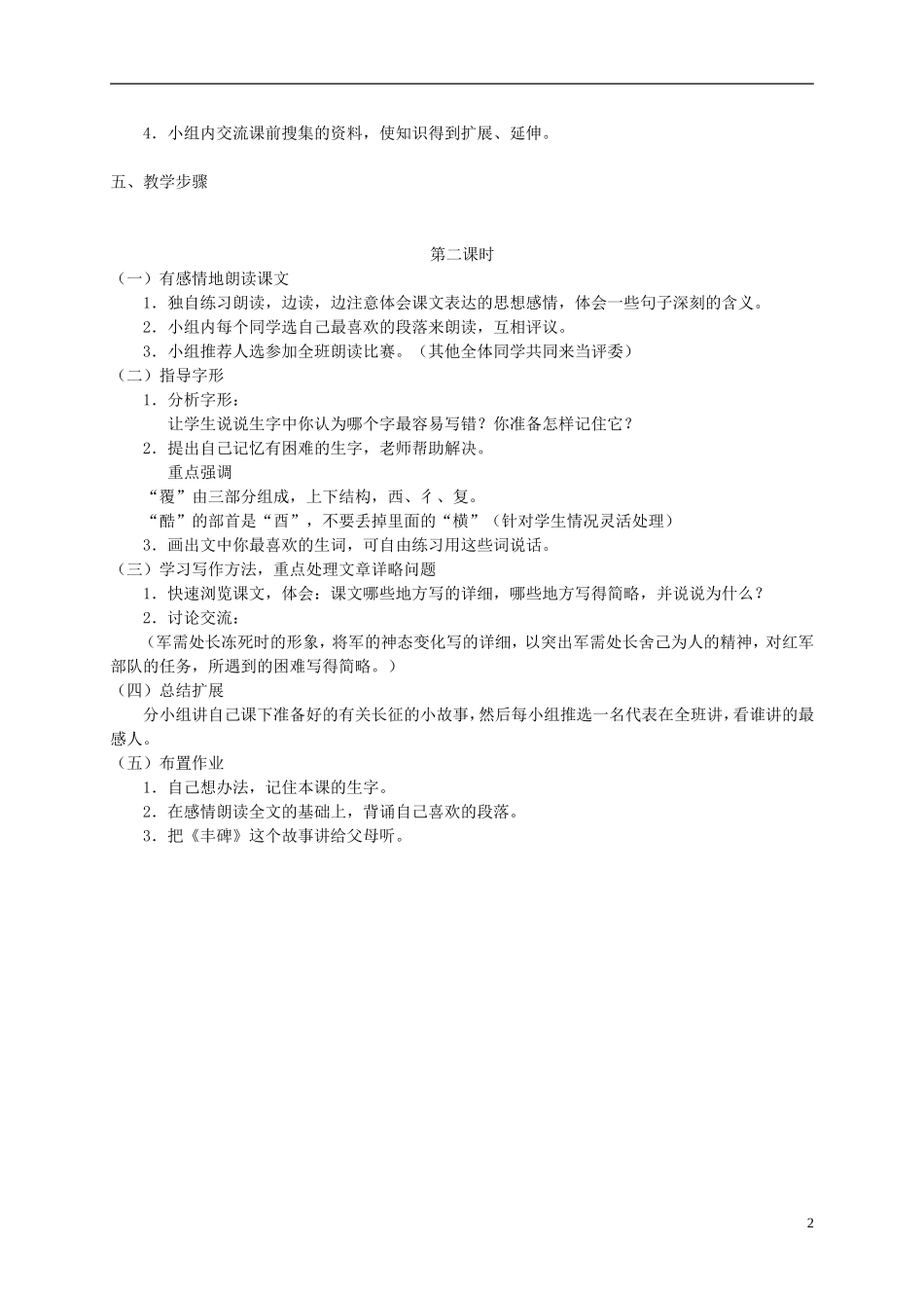 五年级语文下册 丰碑2_2教案 人教版_第2页