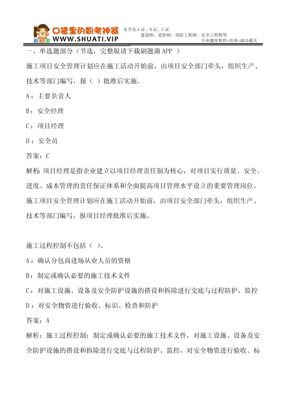2019年新版湖南省安全员B证考试题库试题资料 _第1页