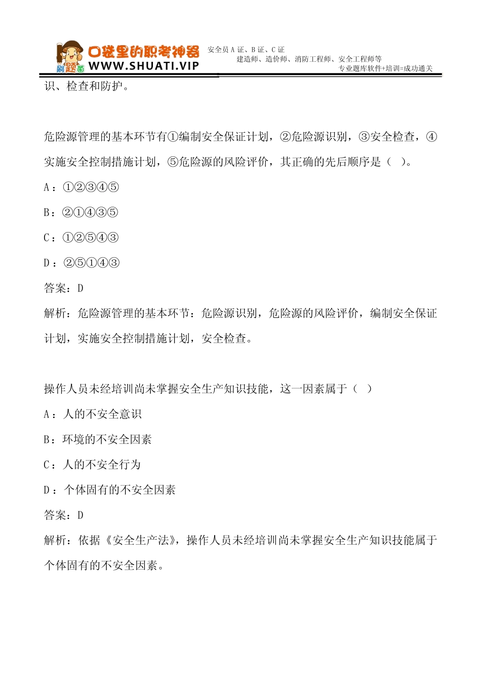 2019年新版湖南省安全员B证考试题库试题资料 _第2页