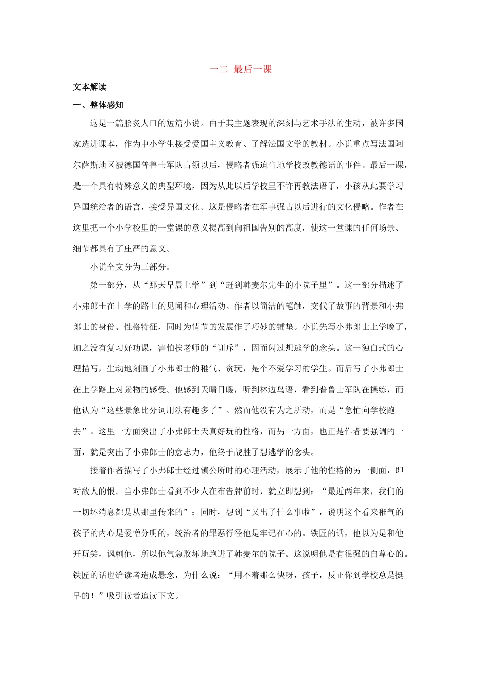 七年级语文上册 第12课《最后一课》教学资料 长春版教材_第1页