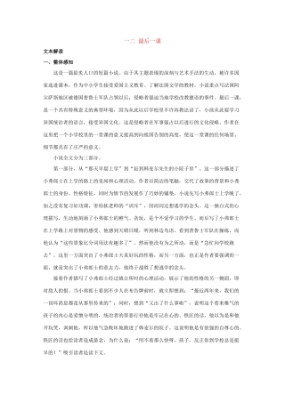 七年级语文上册 第12课《最后一课》教学资料 长春版教材