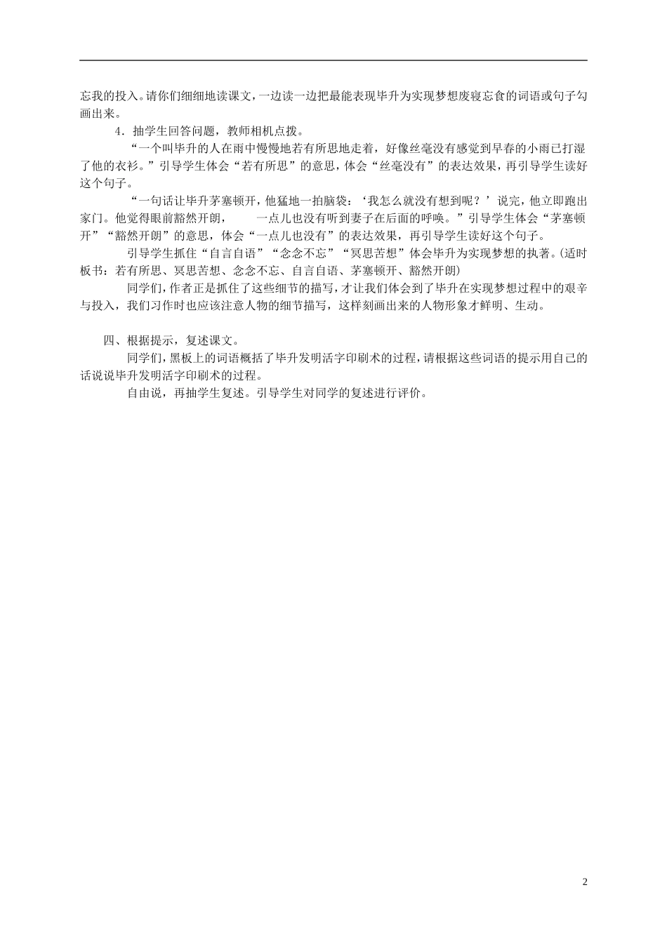 五年级语文下册 毕升的梦想1教案 西师大版_第2页