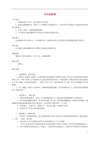 五年级语文下册 毕升的梦想1教案 西师大版