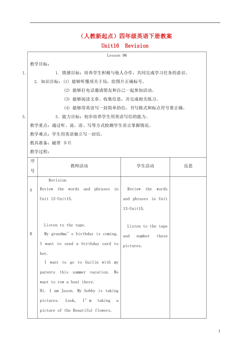 四年级英语下册 unit16 lesson96教案 人教新起点_第1页