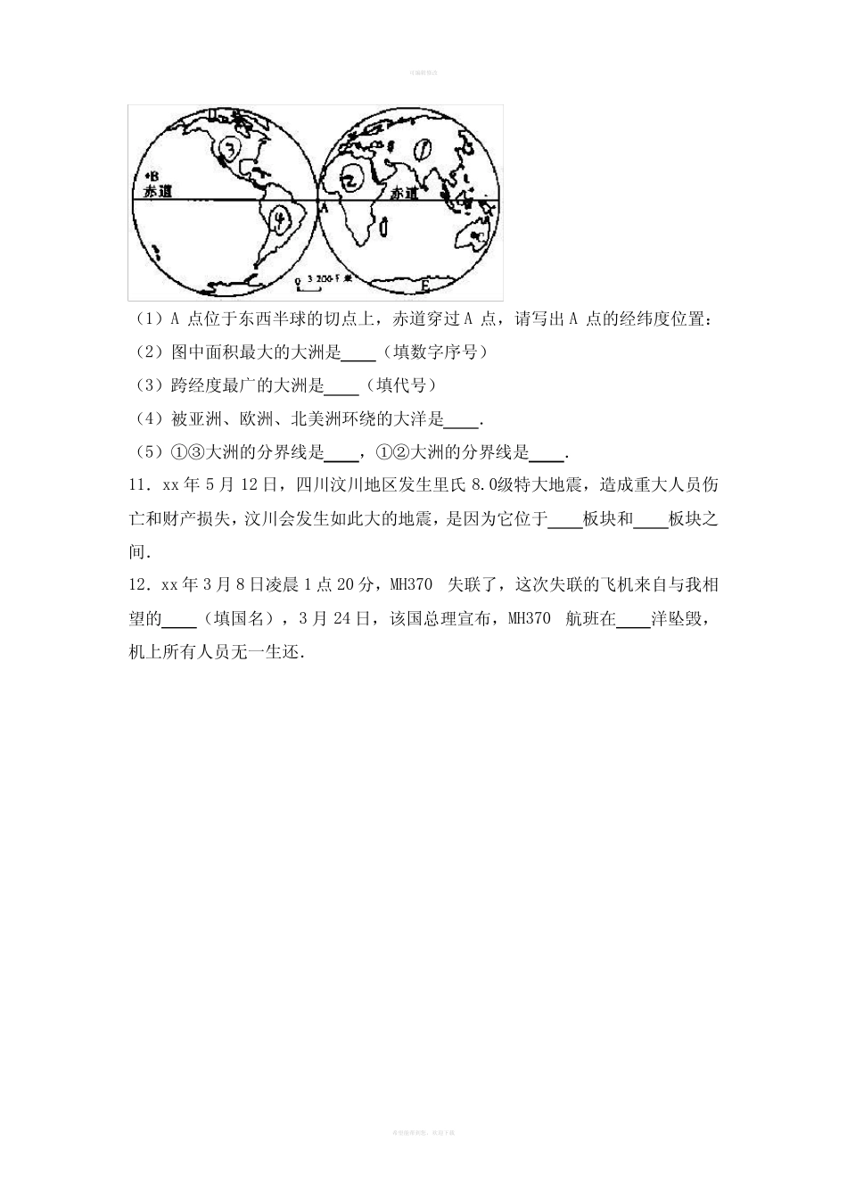 2019-2020年中考地理模拟试卷(九)(解析版) _第3页