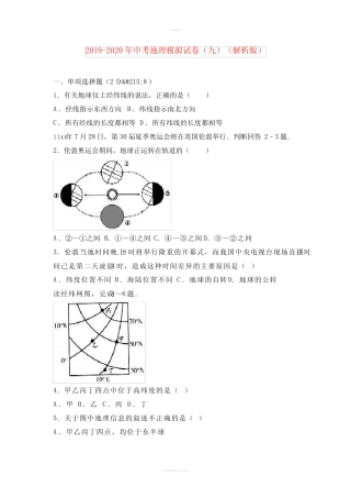 2019-2020年中考地理模拟试卷(九)(解析版) 
