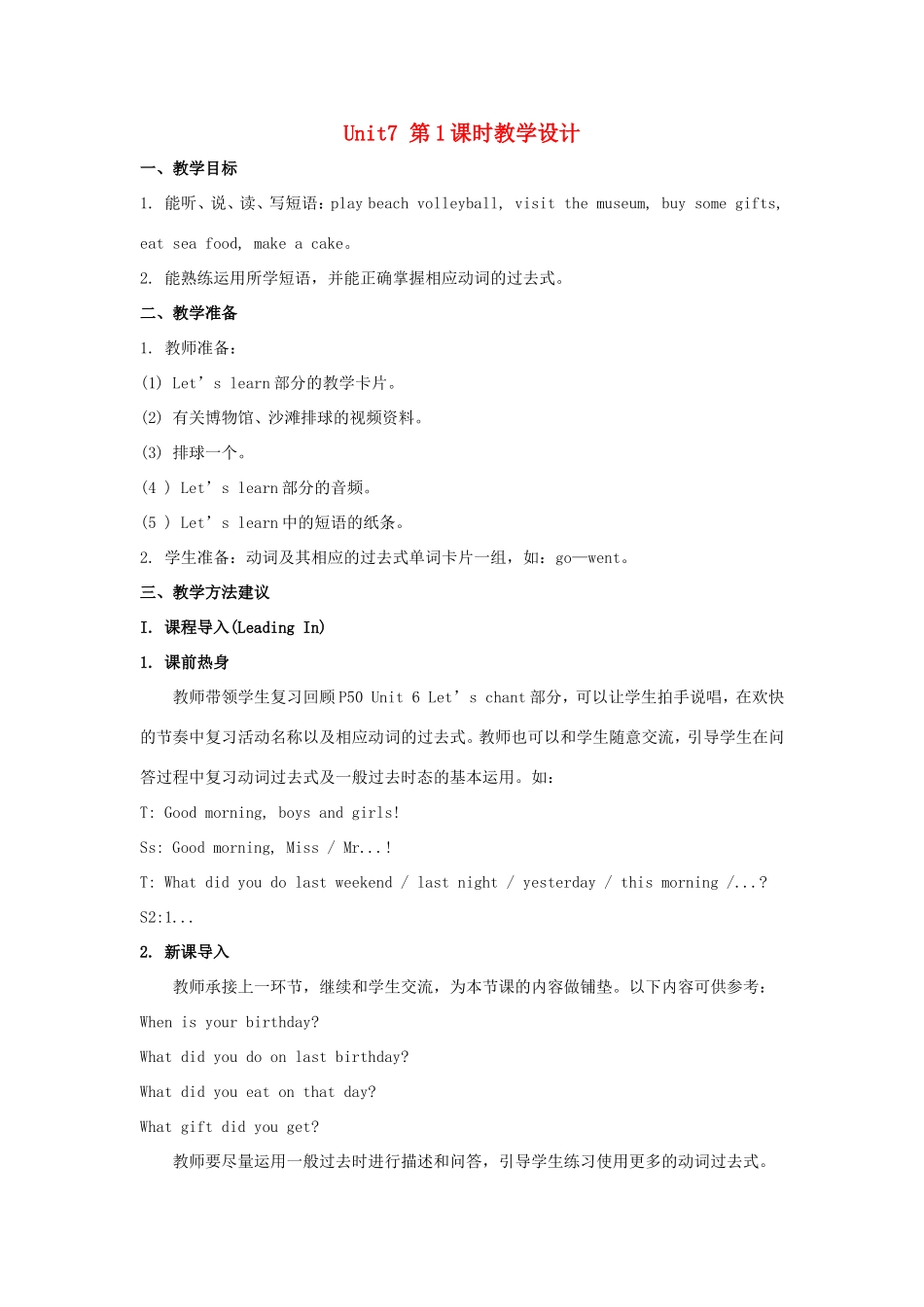 学年六年级英语上册 Unit 7 I Had a Good Time（第1课时）教学设计 陕旅版（三起）-陕旅版小学六年级上册英语教案_第1页