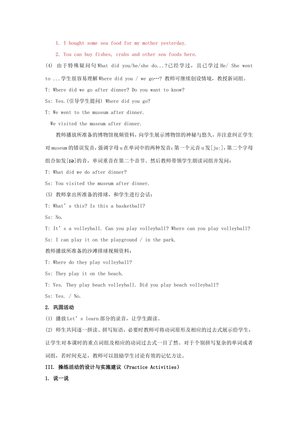 学年六年级英语上册 Unit 7 I Had a Good Time（第1课时）教学设计 陕旅版（三起）-陕旅版小学六年级上册英语教案_第3页
