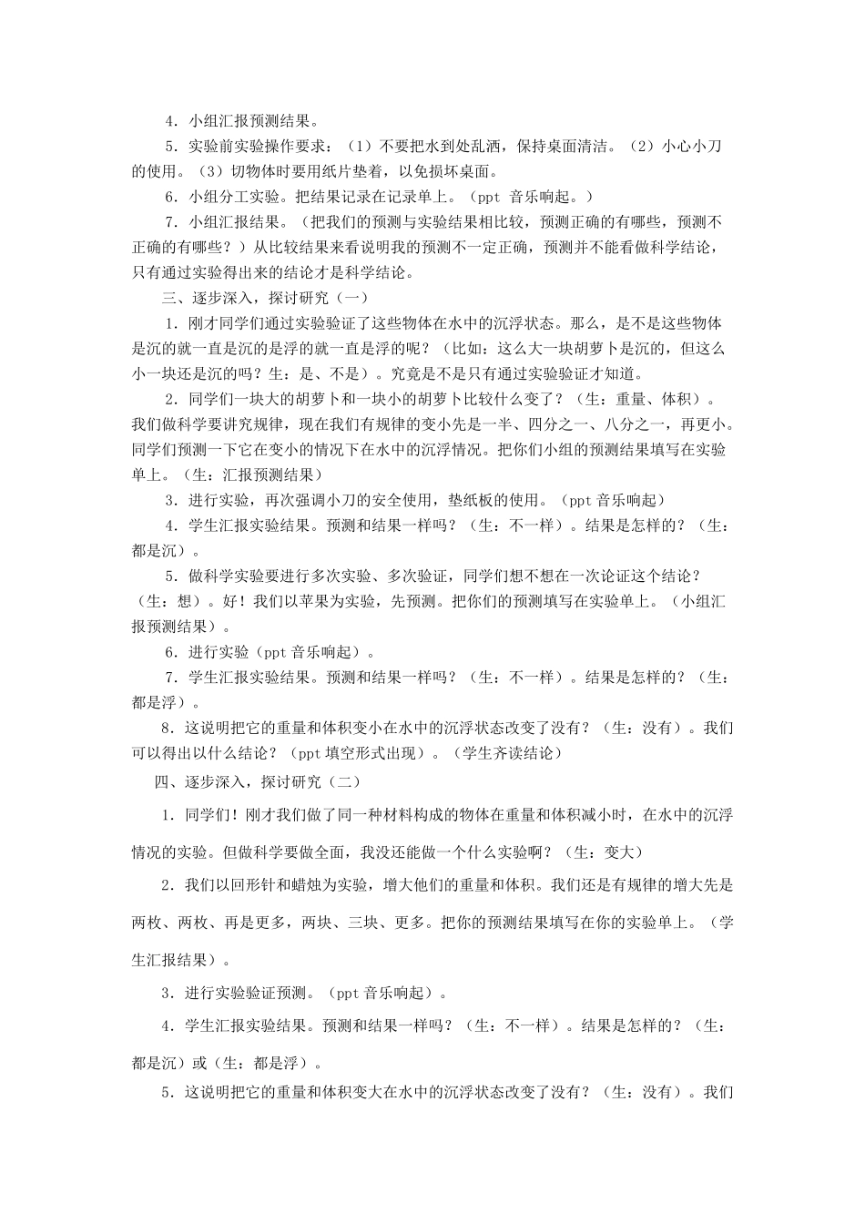 五年级科学下册 1.1《物体在水中是沉还是浮》教案 教科版-教科版小学五年级下册自然科学教案_第2页