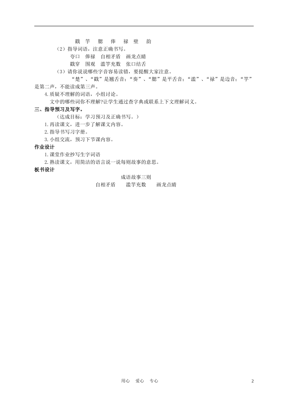 五年级语文上册 成语故事 2教案 苏教版_第2页